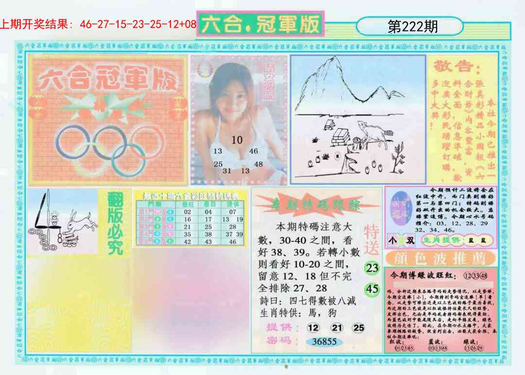 六合冠军版A