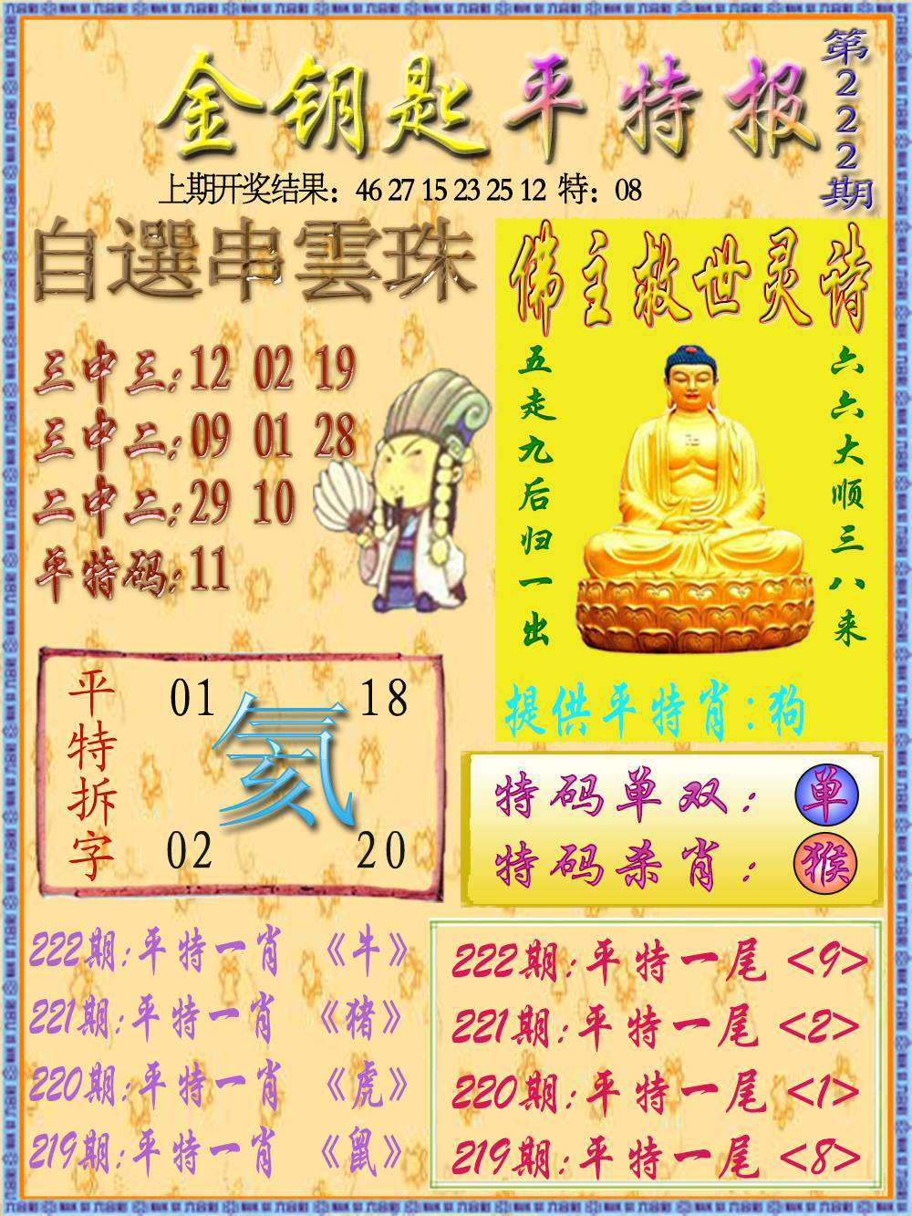 金钥匙平特报