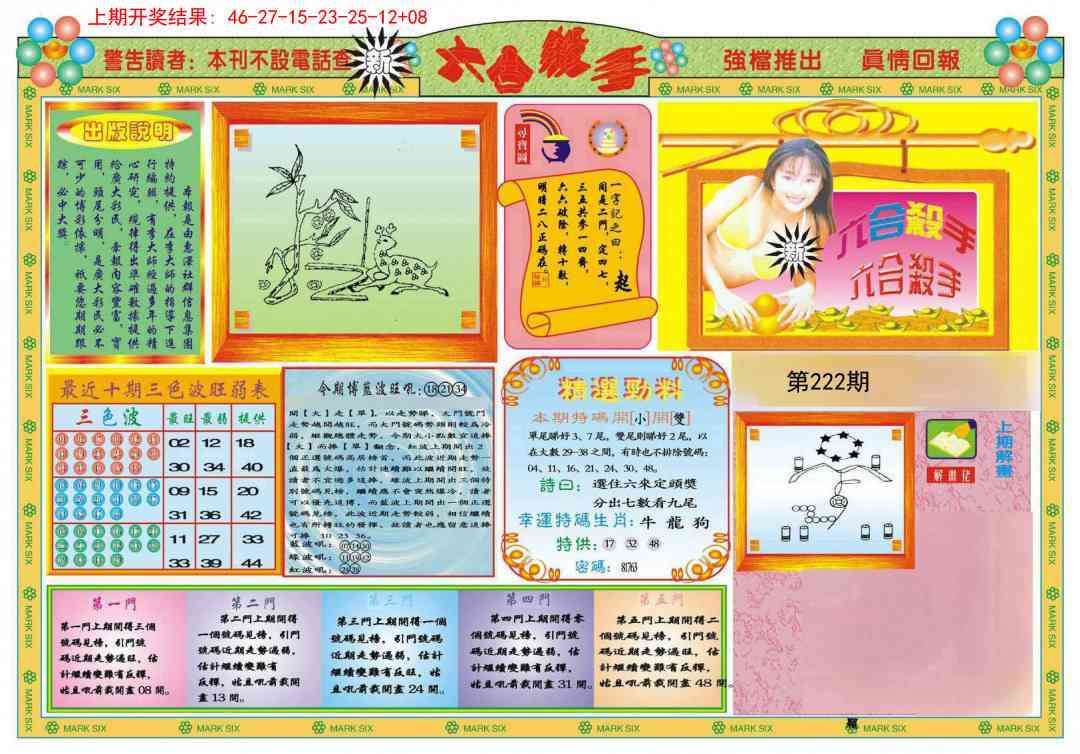 新六合杀手A