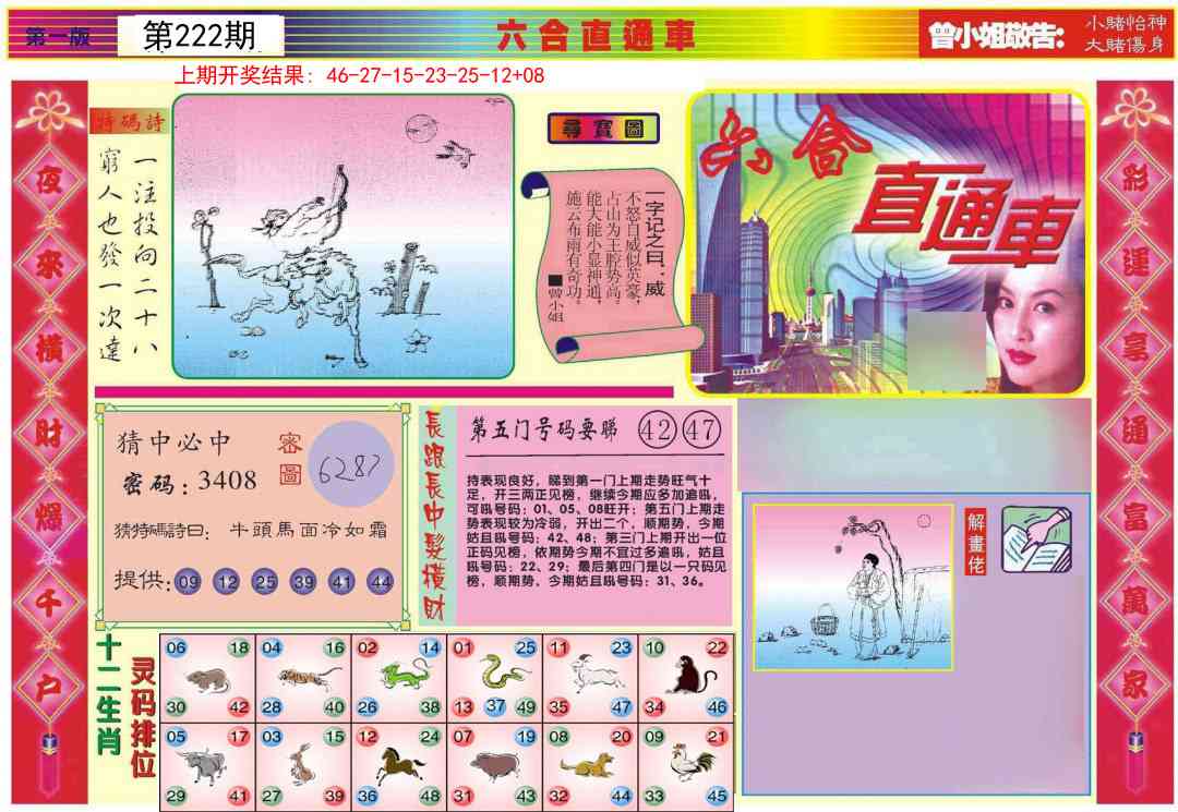 六合直通车A