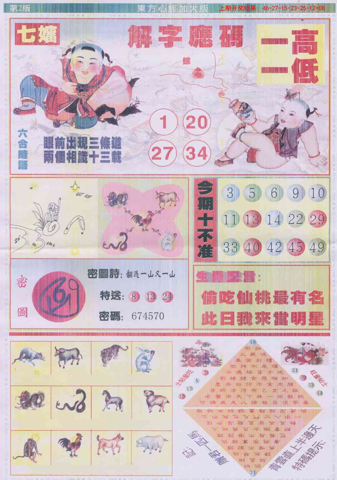 东方心经B加大版