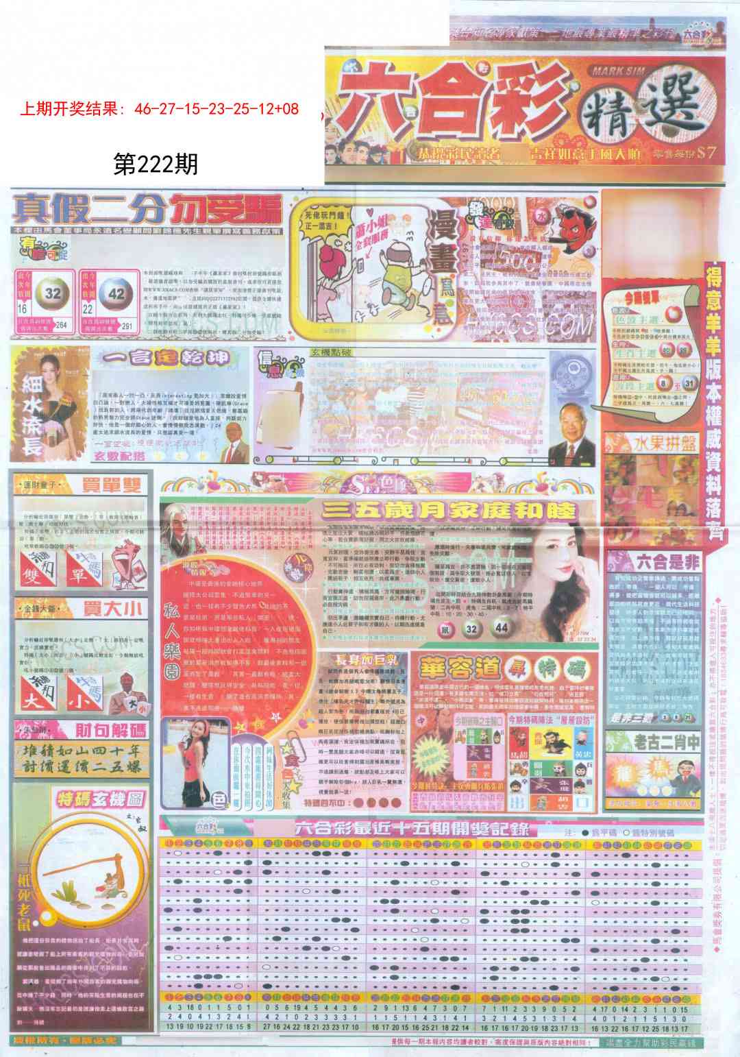 新六合精选A
