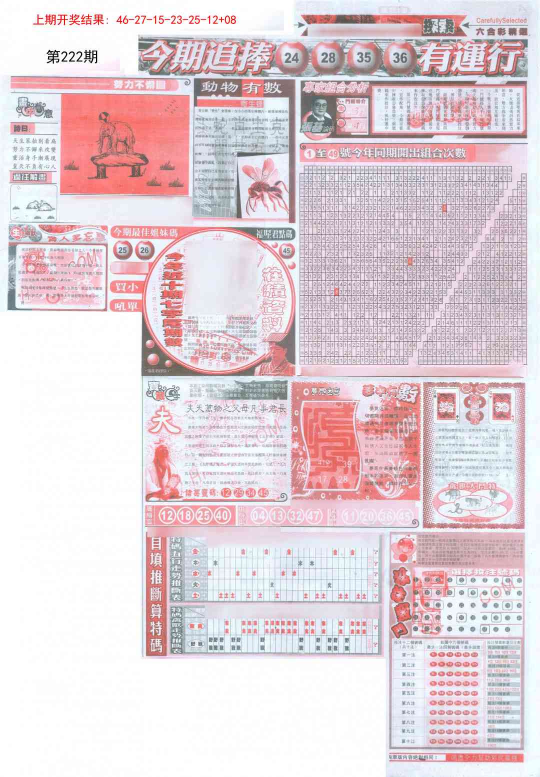 新六合精选B