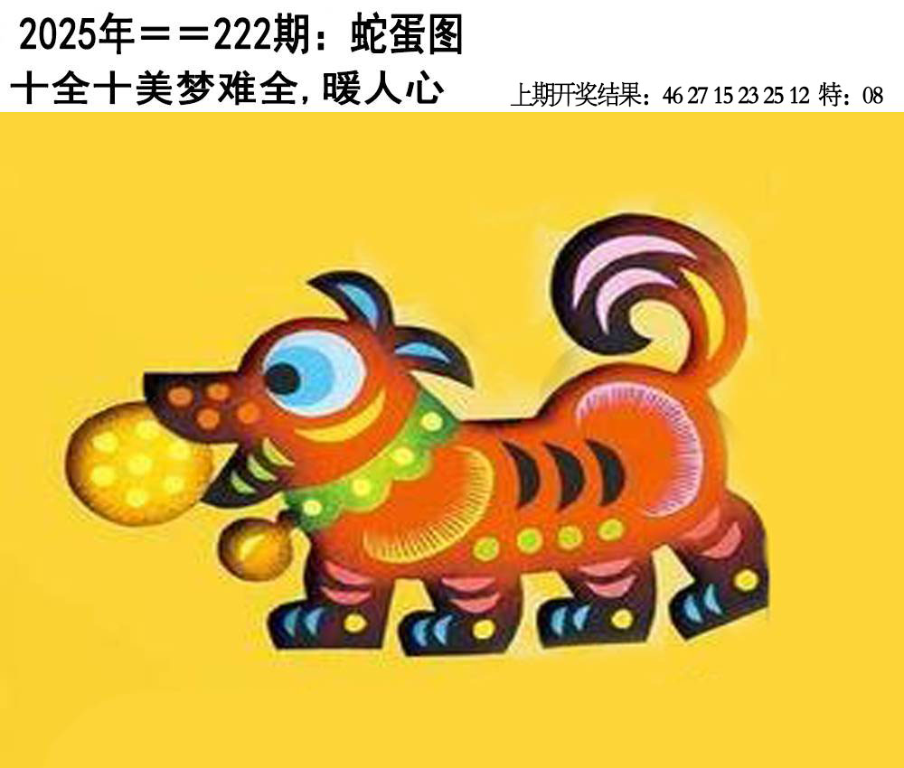 另版蛇蛋图