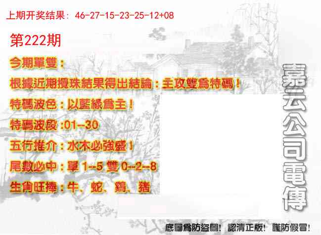 嘉云公司电传