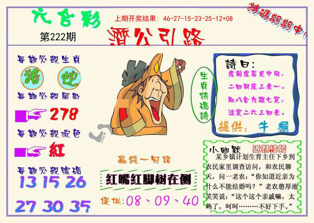济公引路