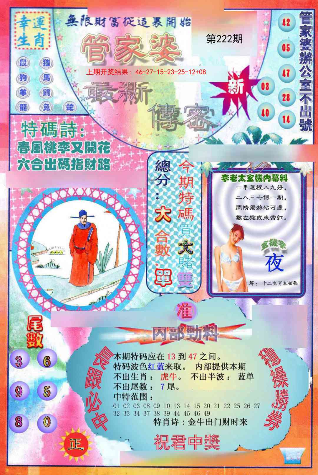 管家婆新传密
