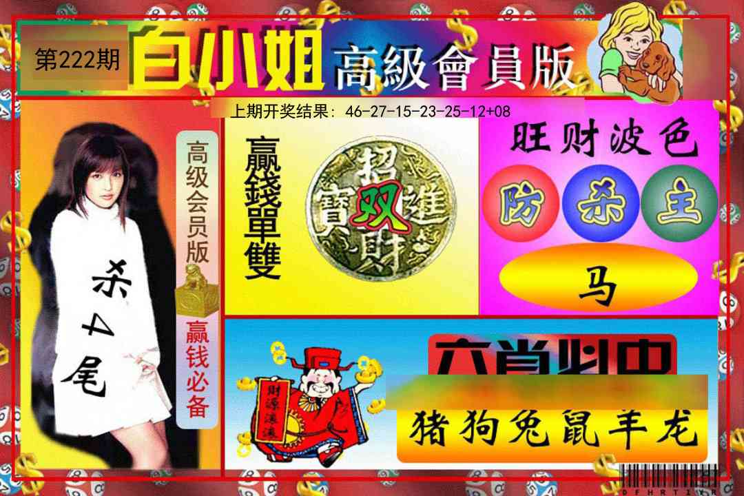白小姐高级会员版