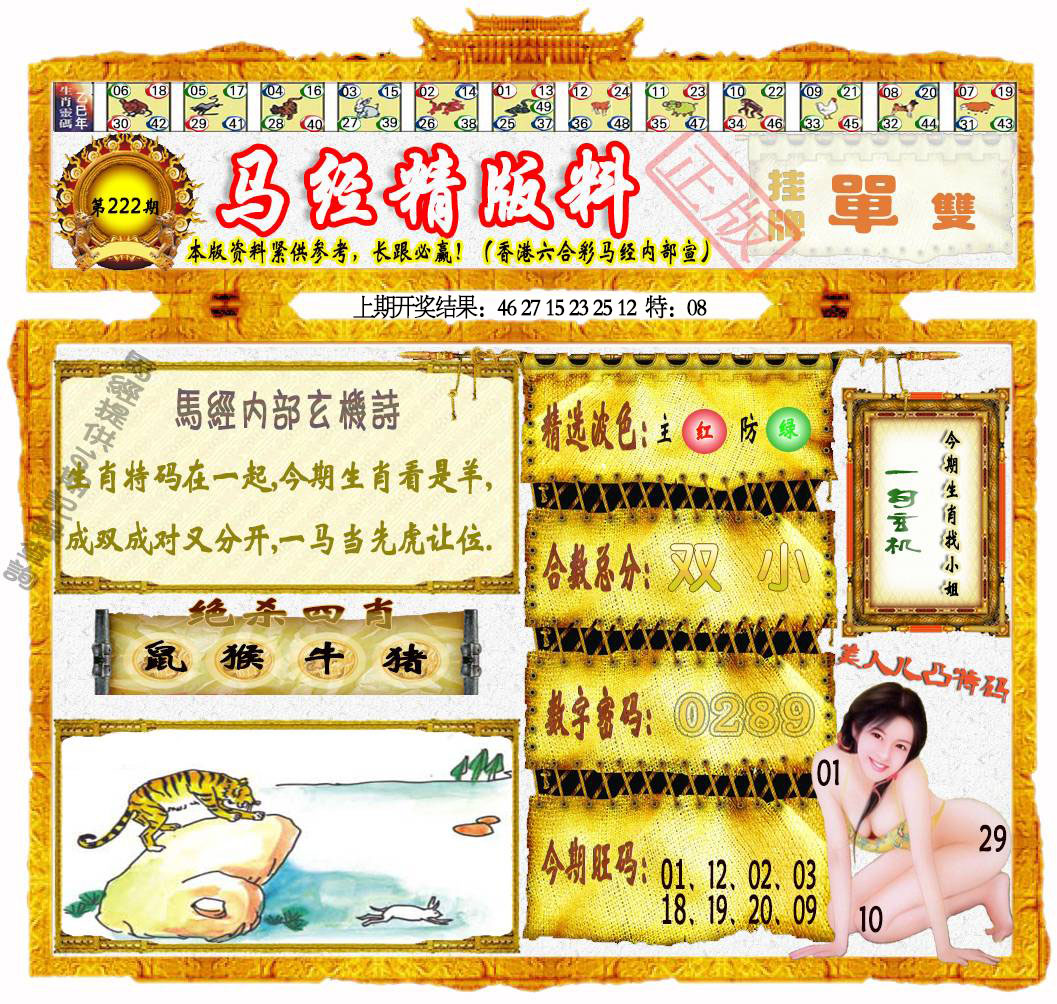 马经精版料