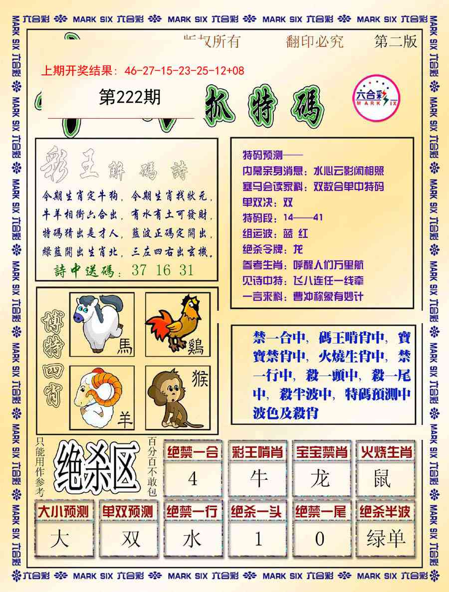 今日抓特码-B