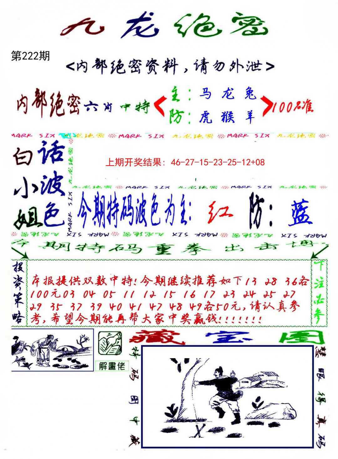 九龙密报