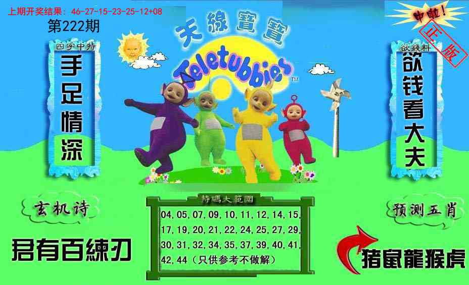 新天线宝宝(2006二版)