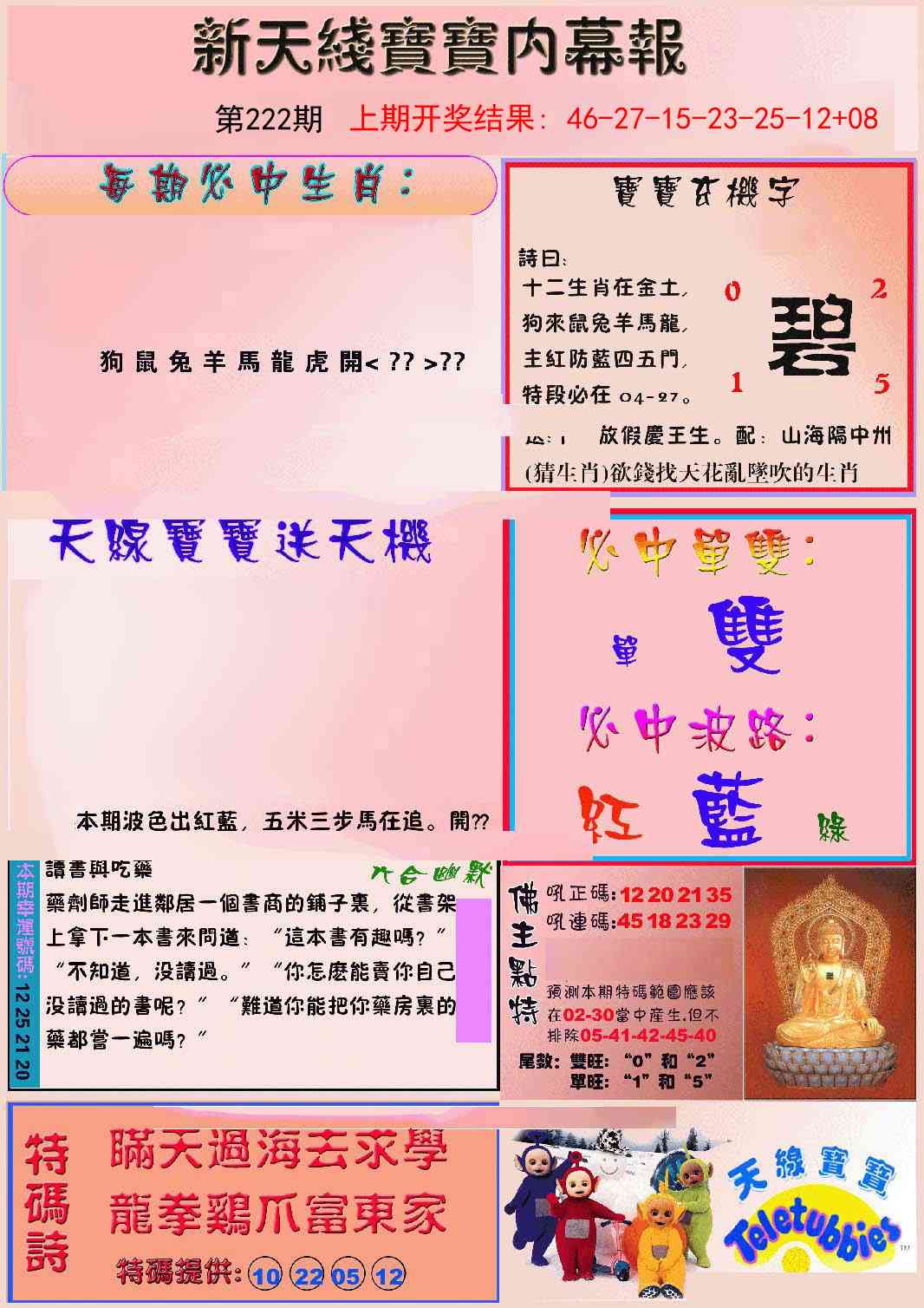 新天线宝宝(彩)