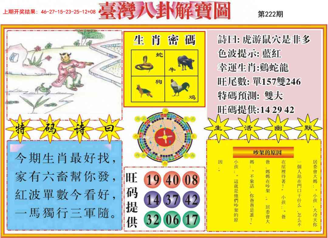 台湾八卦解宝图