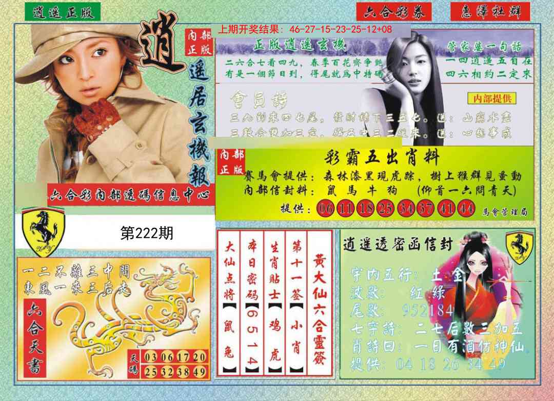逍遥玄机报