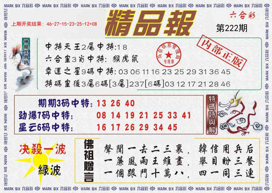 九龙精品报