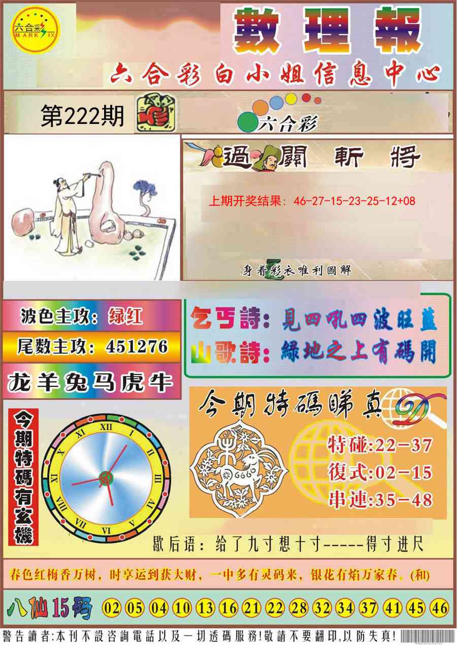 九龙数理报