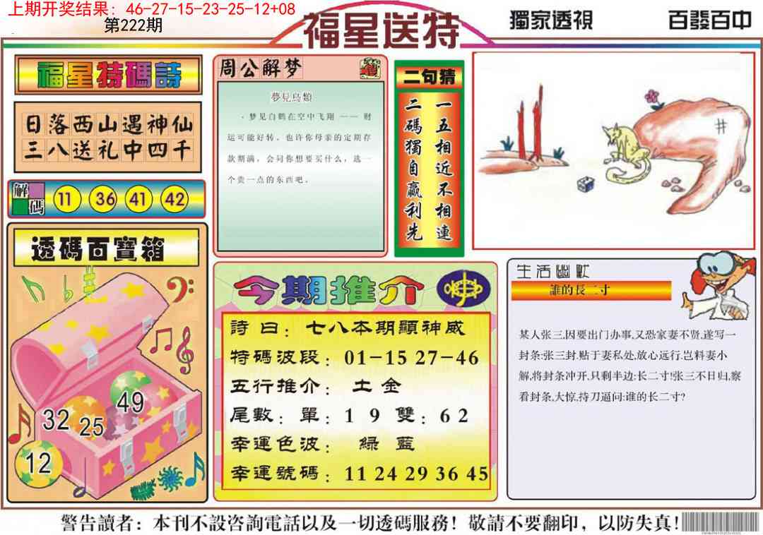 福星送特