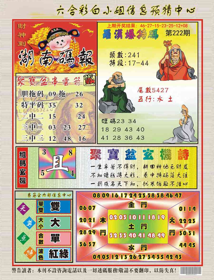 湖南码报
