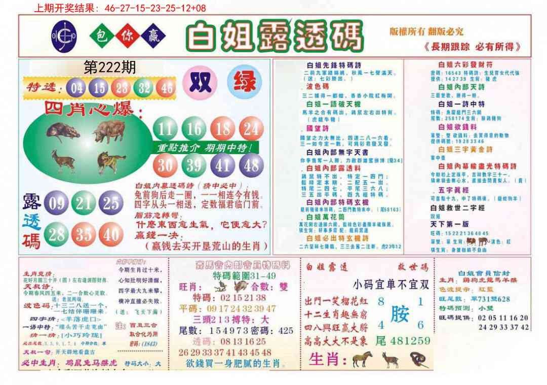 马会专刊B