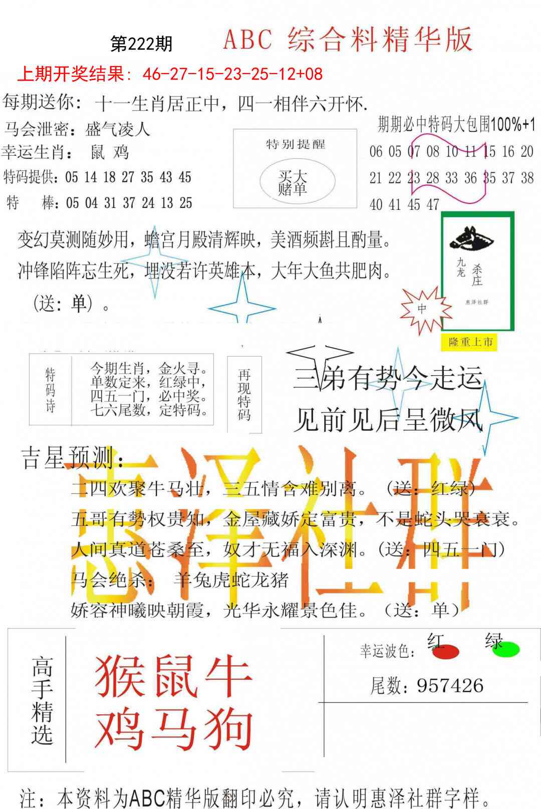 综合正版资料