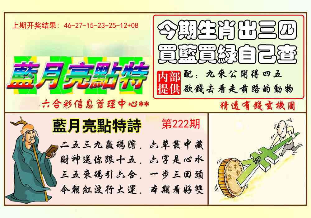 蓝月亮点特码