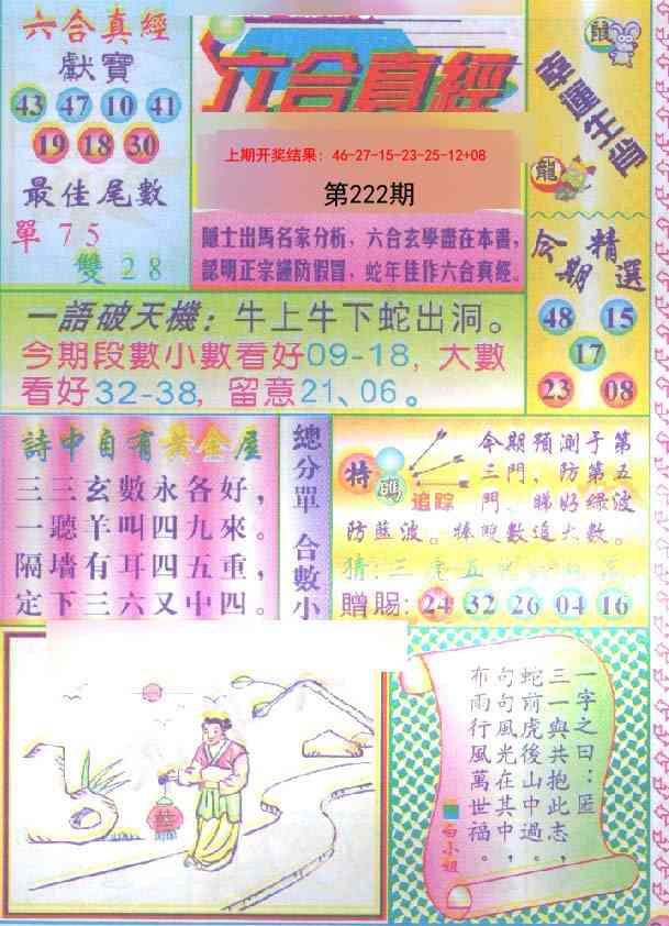 六合真经