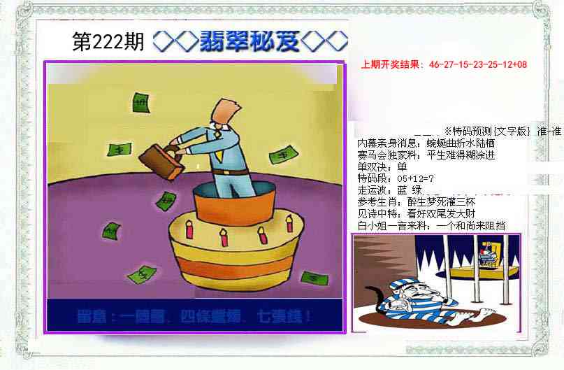 另翡翠秘笈