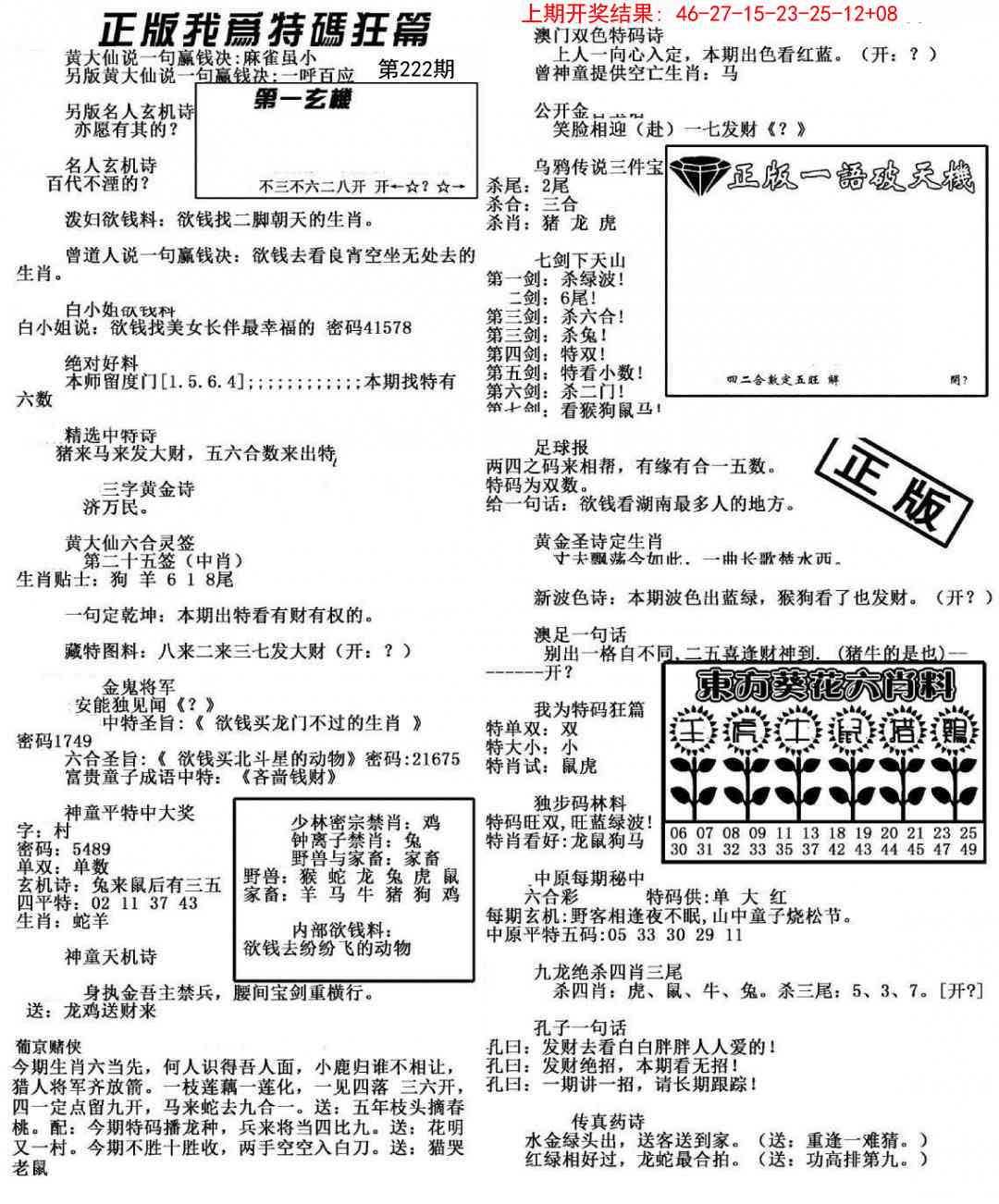 我为特码狂篇
