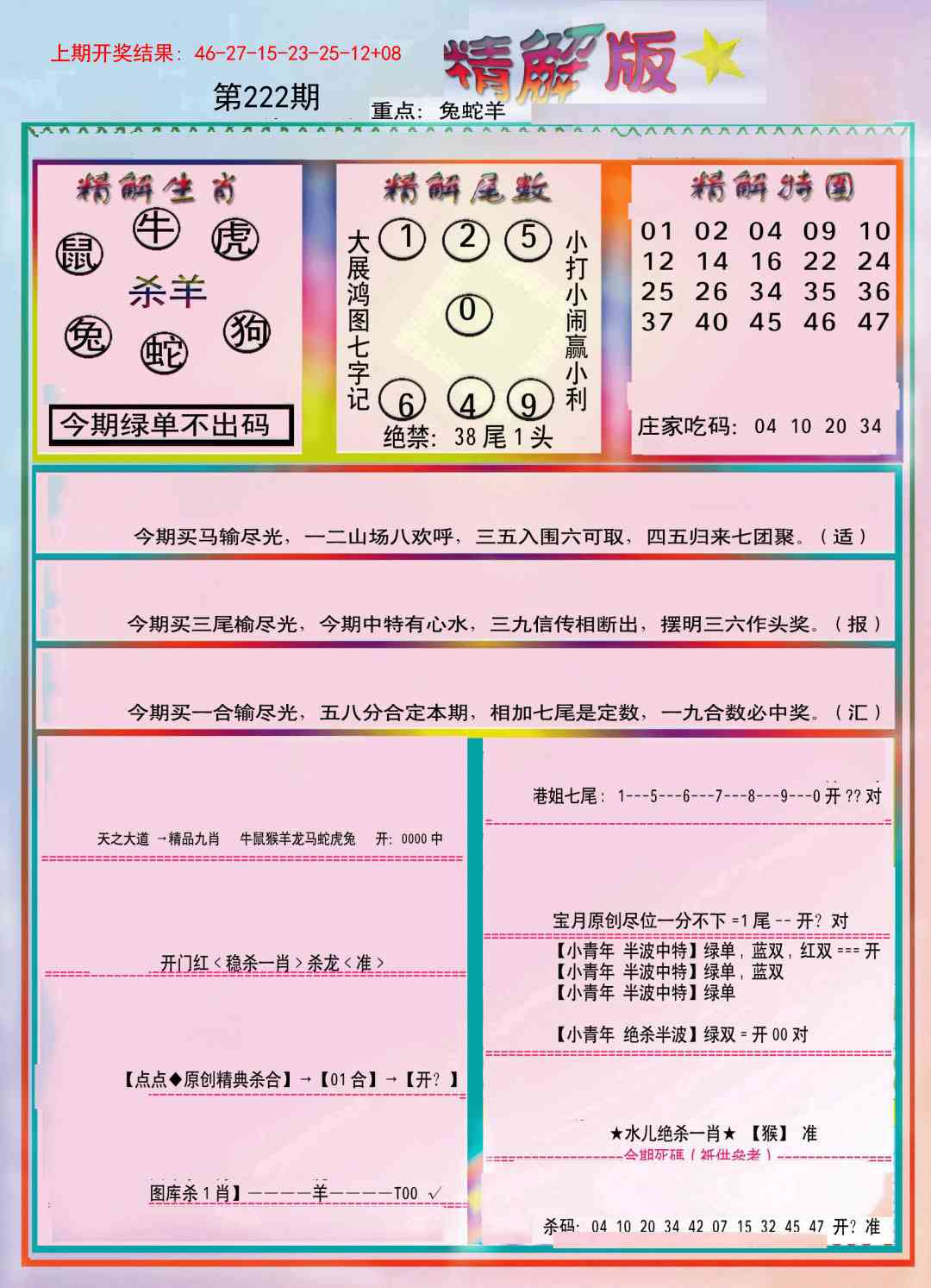 精解版