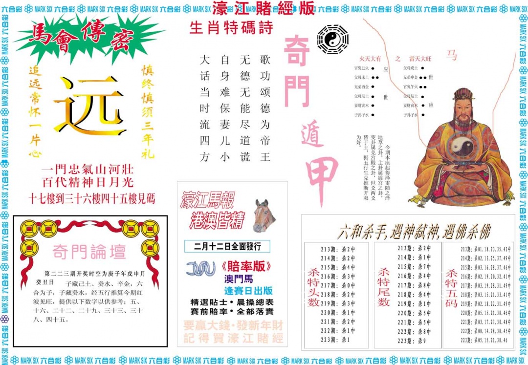 濠江赌经B