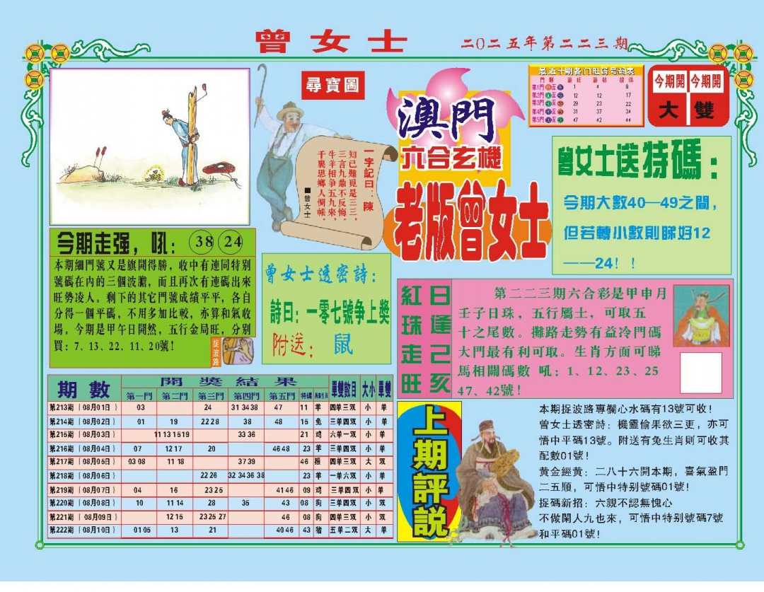 老版曾女士A