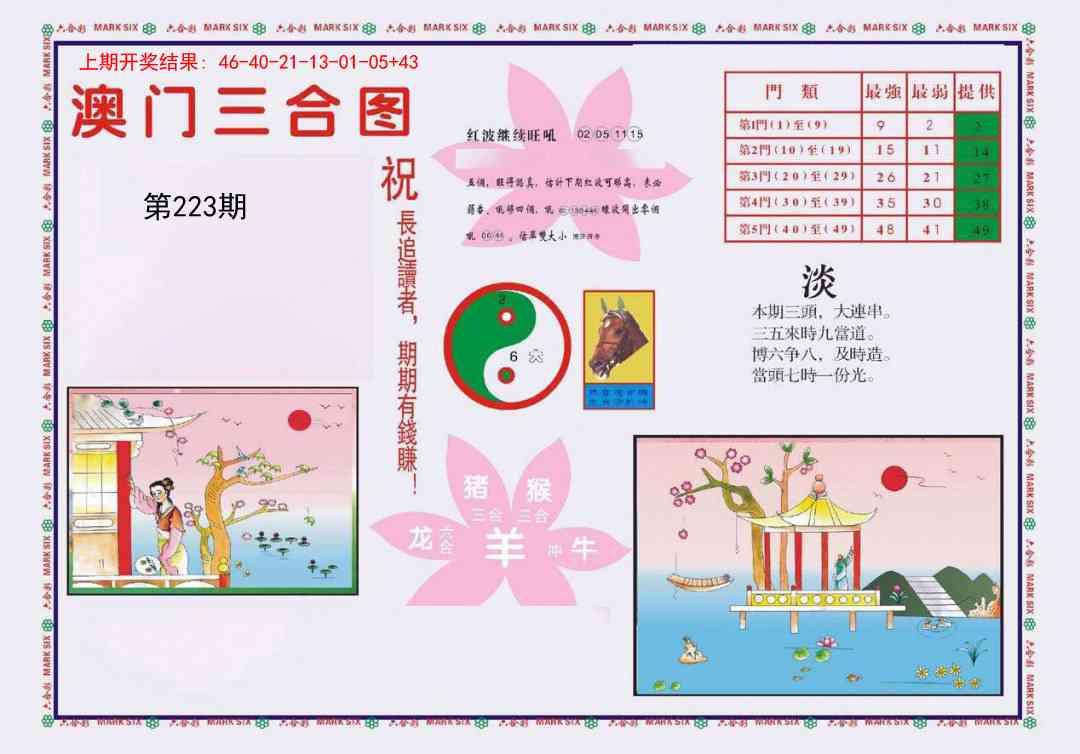 4-澳门三合