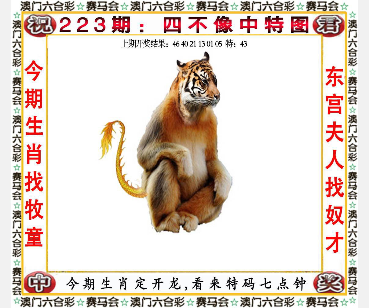 四不像中特图