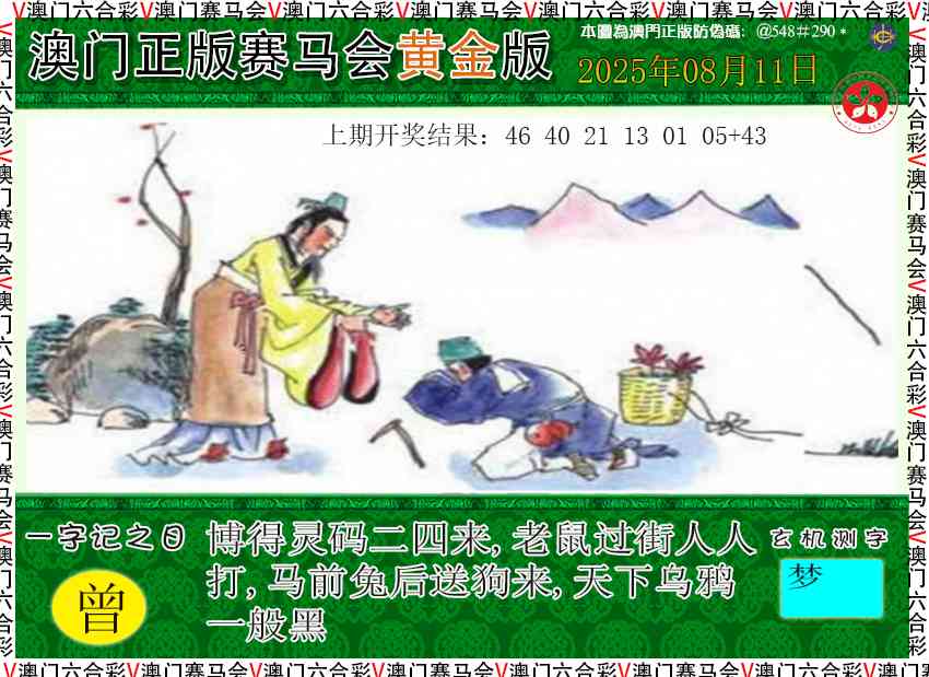 赛马会黄金版