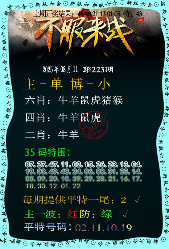 不服来战