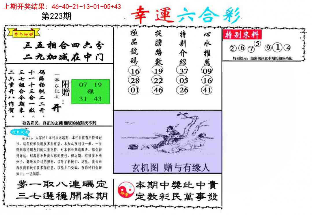 幸运六合彩