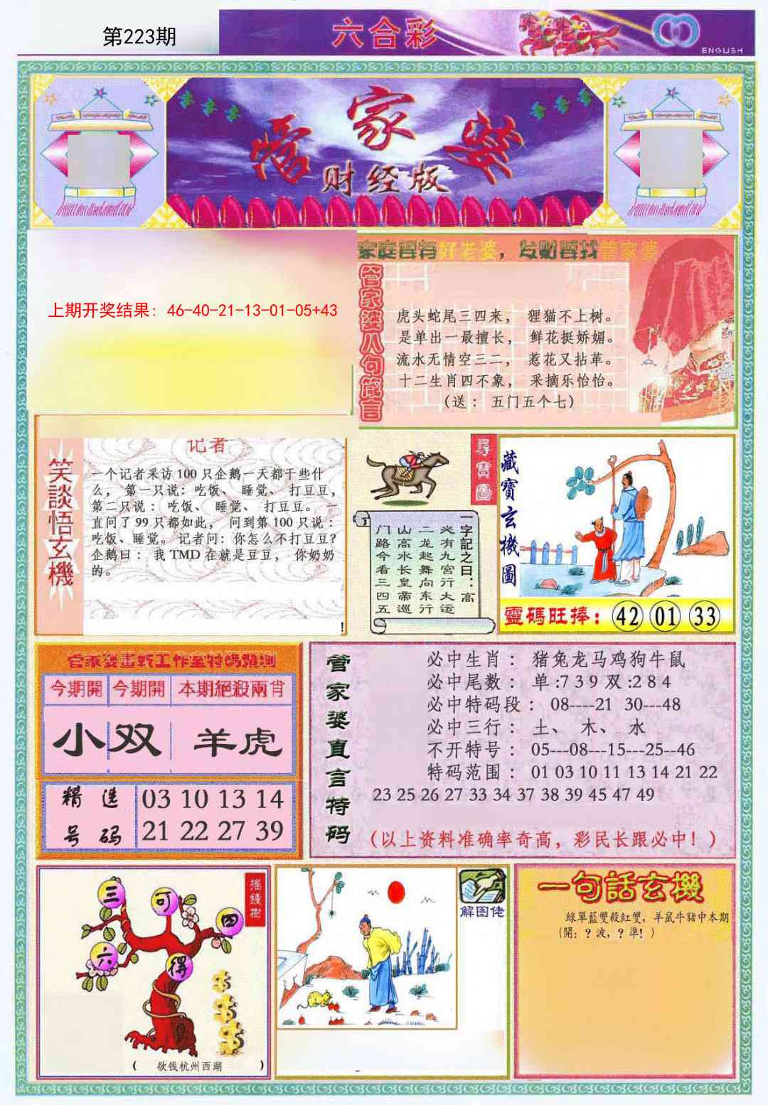 管家婆财经版