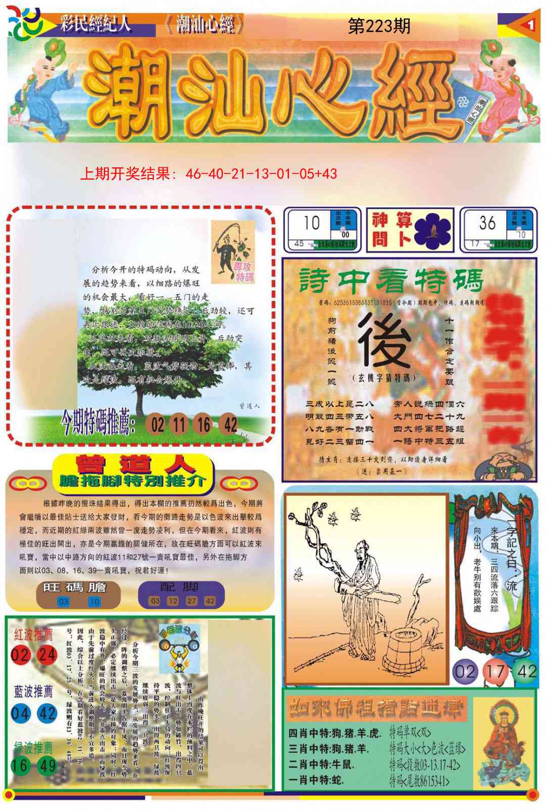 潮汕心经A