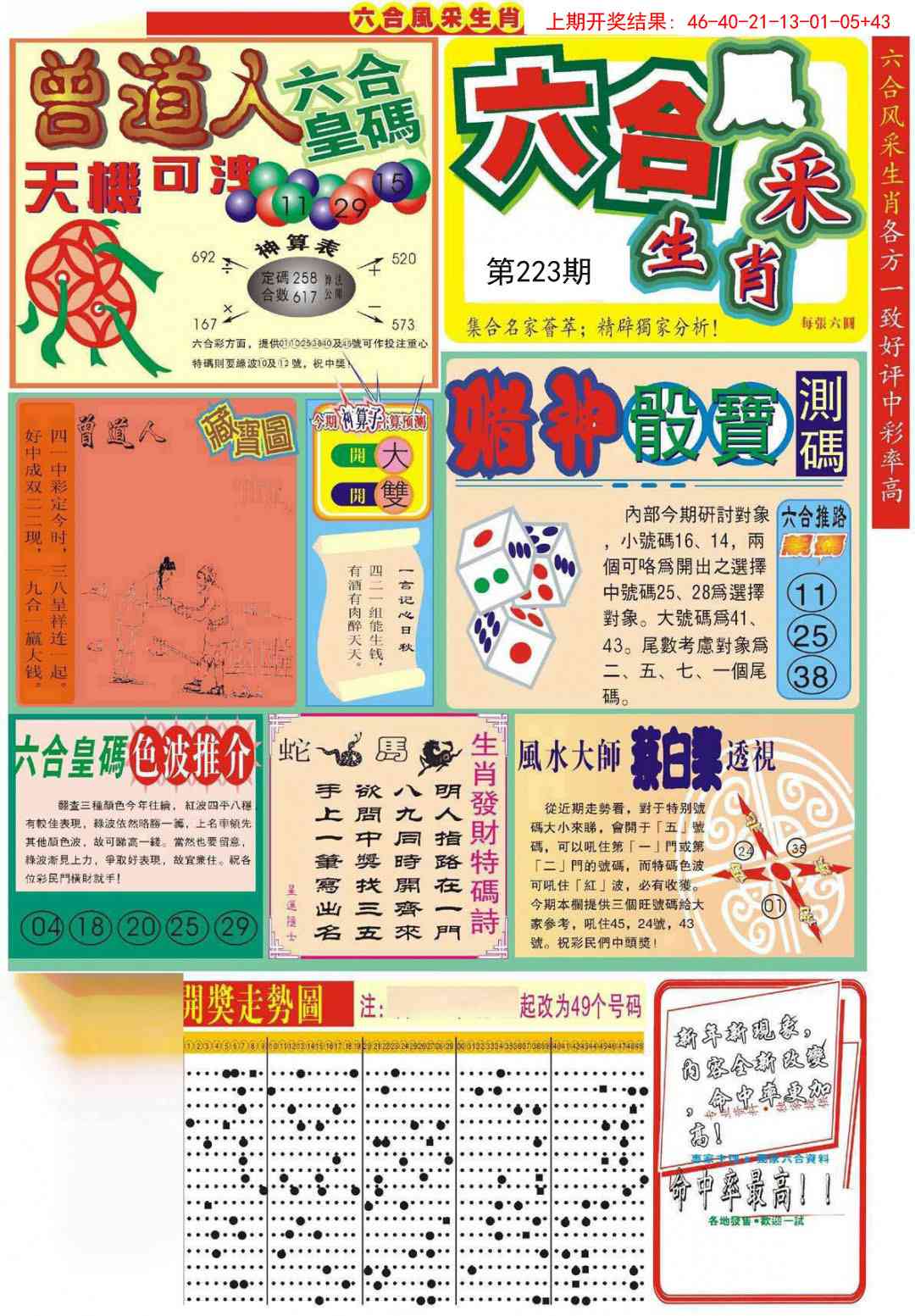 六合风采A