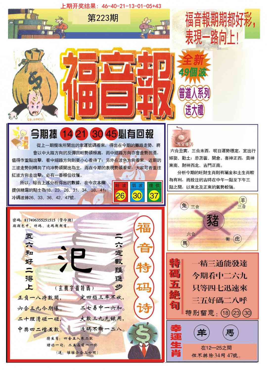 福音报A