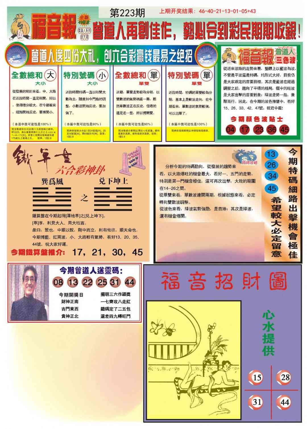 福音报B