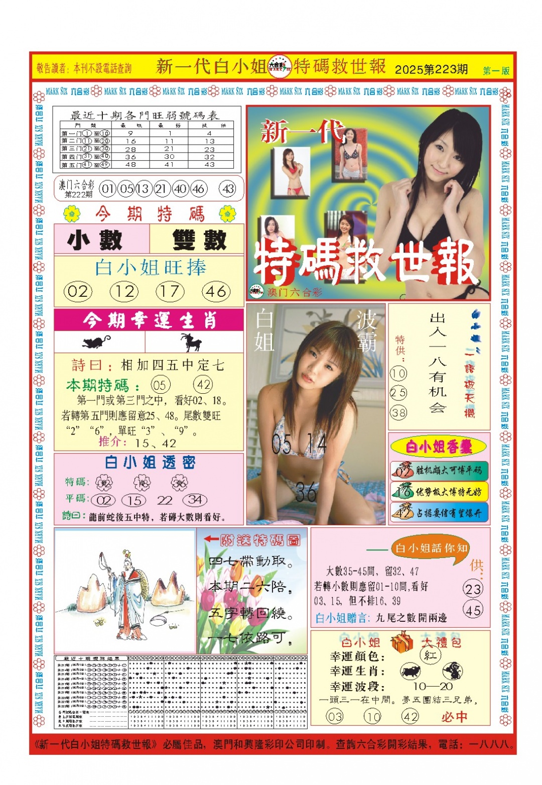 白小姐新一代A
