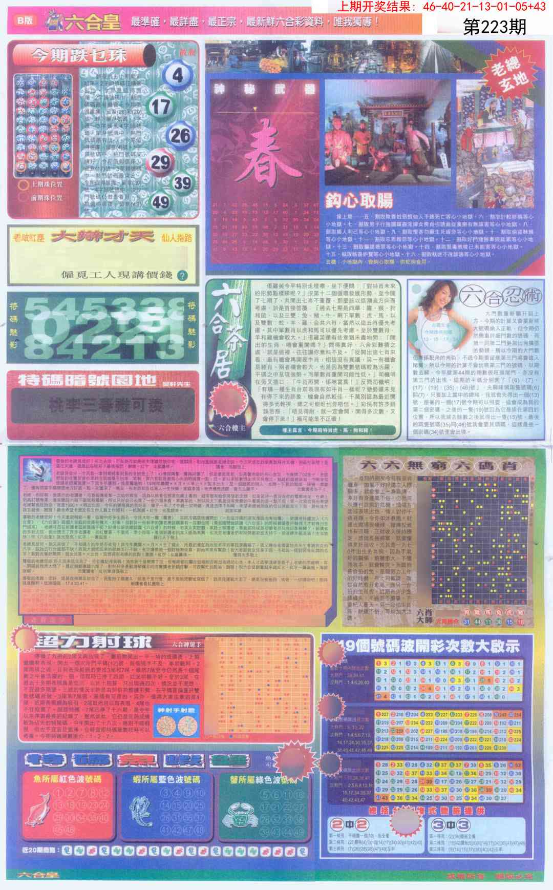 六合皇D