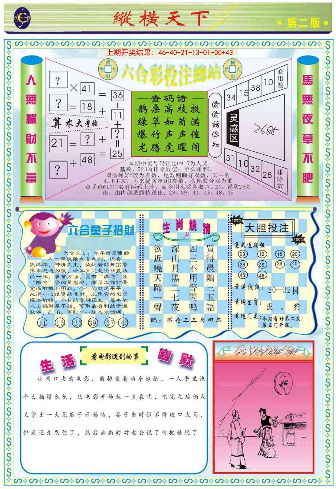 纵横天下B
