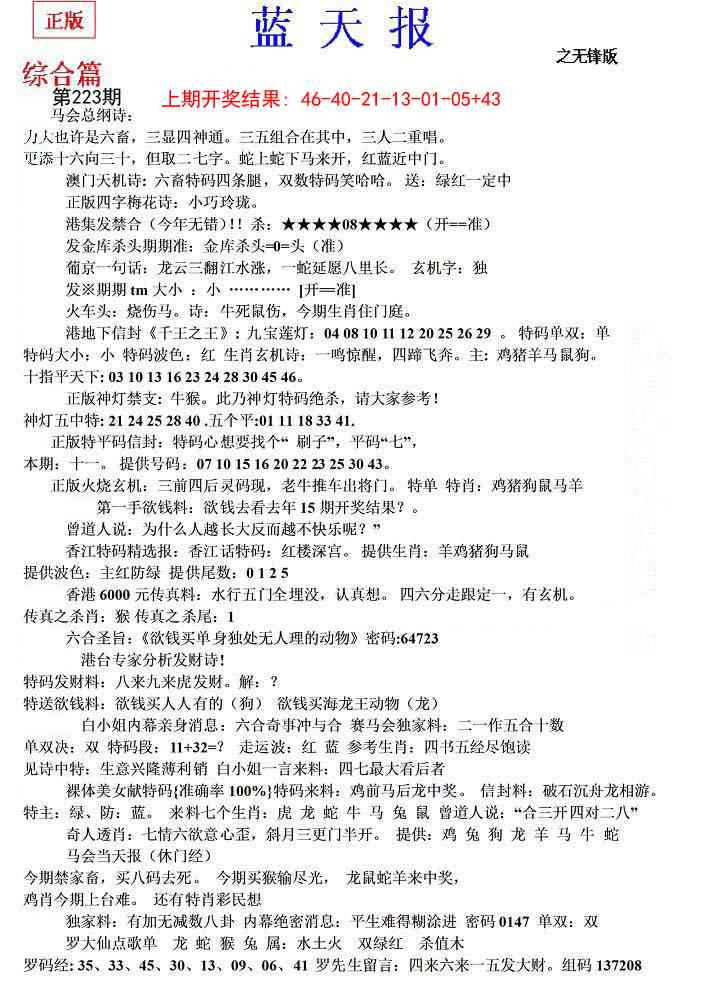 蓝天报(之无锋版)
