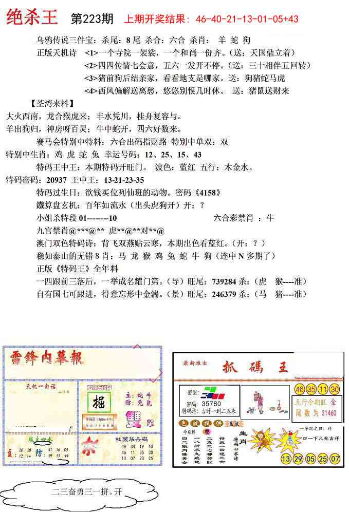 蓝天报(绝杀王)