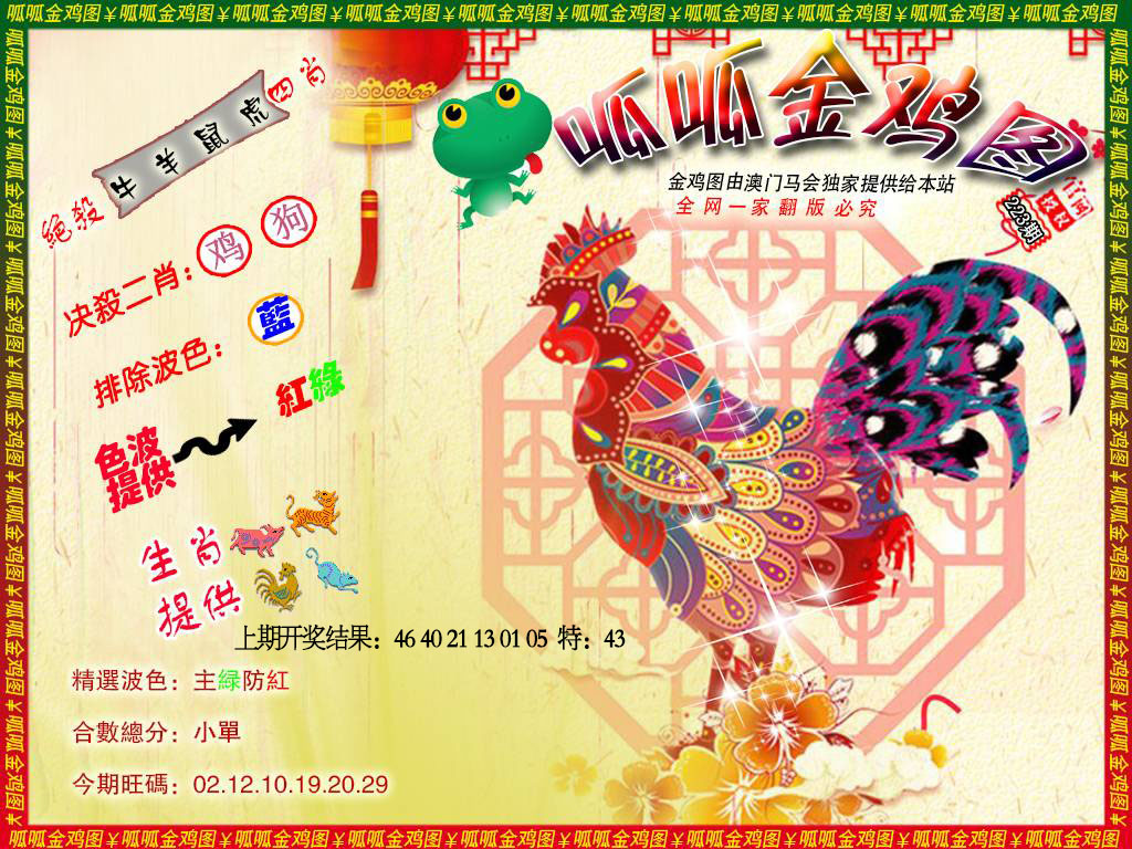 金鸡8