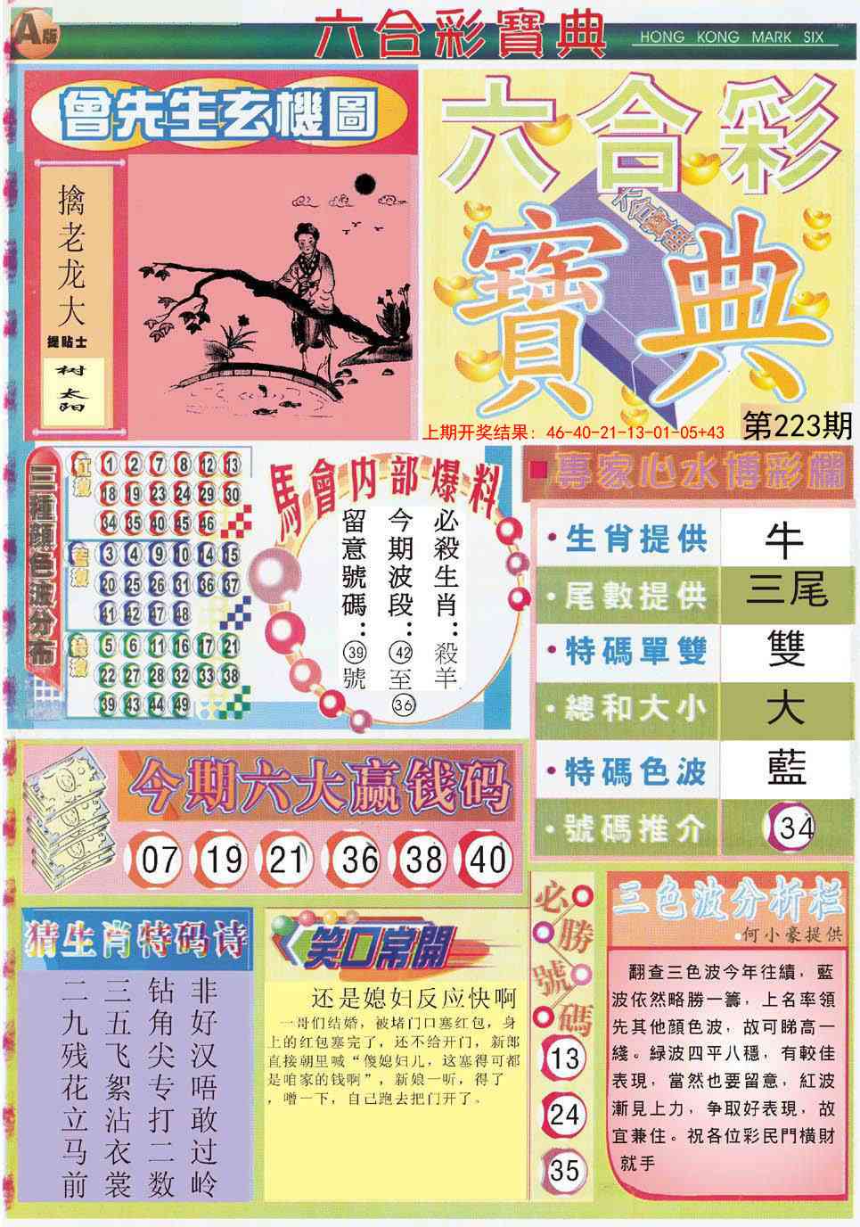 六合宝典A
