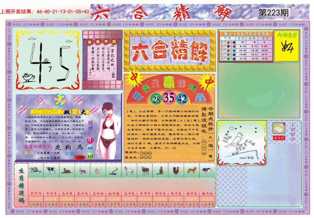六合精解A